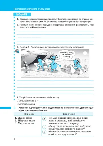 Українська мова. 7 клас. Зошит. Частина 1 - фото 3