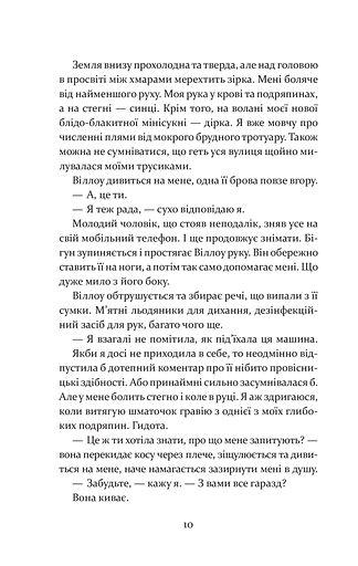 Останні дні Лайли Гудлак - фото 5