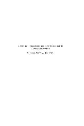 Амазонки Моссаду. Жінки в ізраїльській розвідці - фото 5