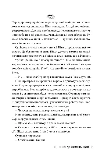 Книгаренька щастя - фото 7