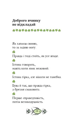 Ірландські прислів'я та приказки - фото 16