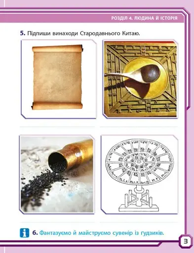 Я досліджую світ. 4 клас. Робочий зошит до підручника І. Грущинської, З. Хитрої, І. Дробязко. У 2-х частинах. Частина 2 - фото 3