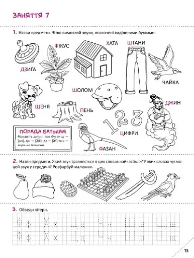 Скоро до школи. Експрес-курс. Частина 1 - фото 4
