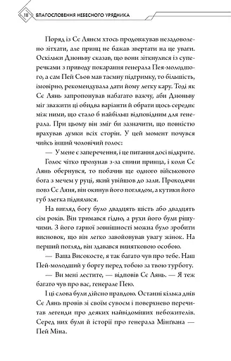 Благословення Небесного Урядника. Том 2 - фото 16