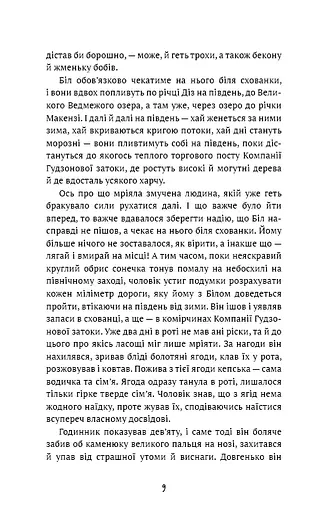 Жага до життя - фото 9