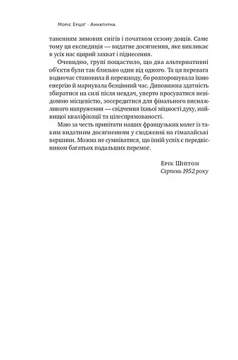Аннапурна. Легендарна історія про перше сходження на восьмитисячник - фото 5