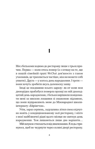Якби ви могли побачити Еліс - фото 3