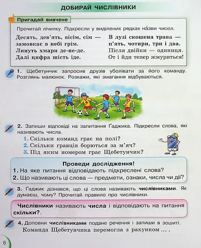 Українська мова та читання 2 клас. Посібник. Частина 5 - фото 4
