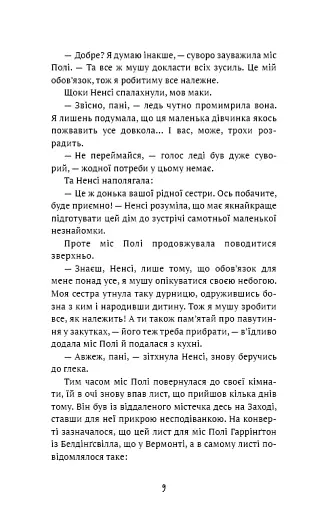 Поліанна - фото 6