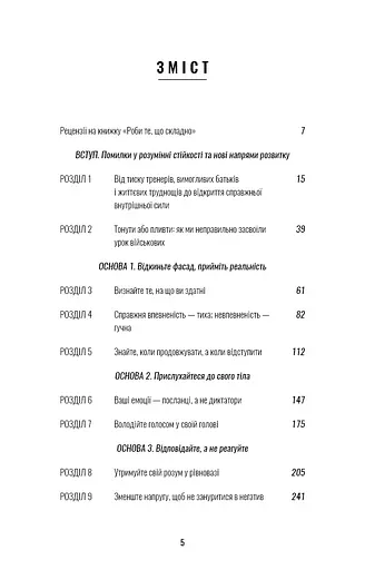 Роби те, що складно. І досягнеш того, чого прагнеш - фото 4