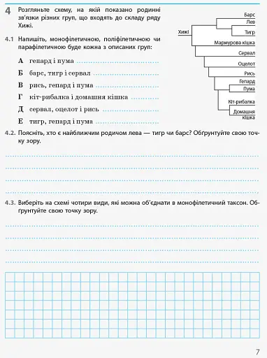 Біологія і екологія. 10 клас. Робочий зошит. Рівень стандарту - фото 6