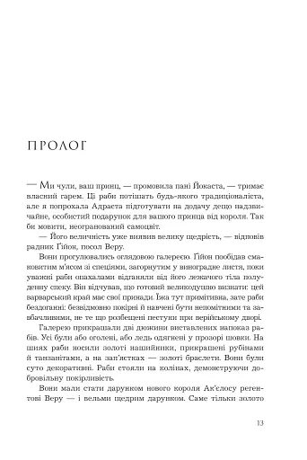 Полонений принц. Книга 1 - фото 4