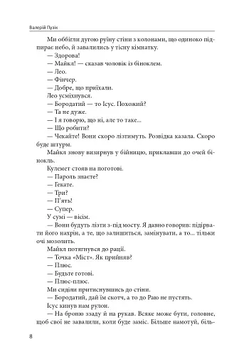 Метелик і танк - фото 6