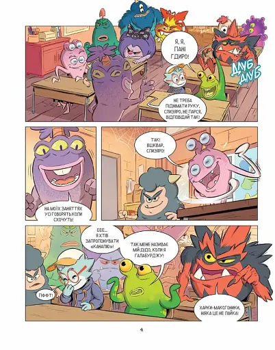 Школа монстренят Том 2. Досі намагаємося читати! - фото 4