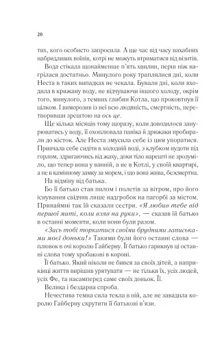 Двір срібного полум'я - фото 15