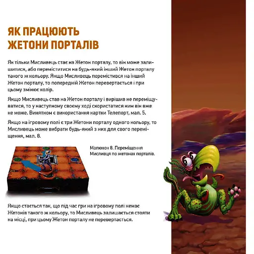 Игра настольная Такая Мака Марсоловы (90001-UA) - фото 18