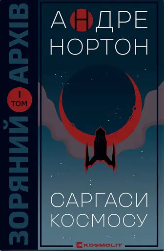 Саргаси Космосу