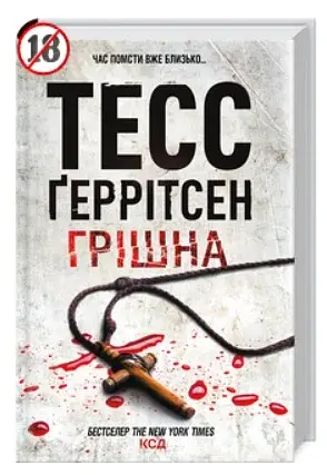 Грішна. Книга 3 - фото 2