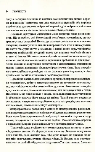 Гнучкість. Пластичне мислення в епоху змін - фото 11