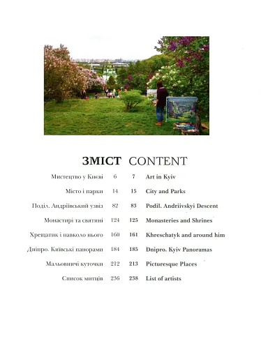 Фотоальбом "Київ у мистецтві" - фото 3