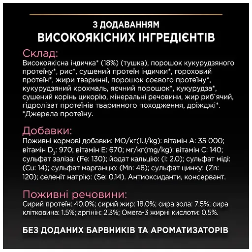 Сухой корм для кошек Purina Pro Plan Delicate Turkey со вкусом индейки 10 кг (7613033566509) - фото 7