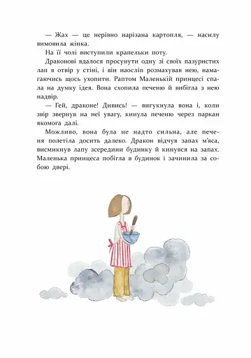 Маленька принцеса - фото 4