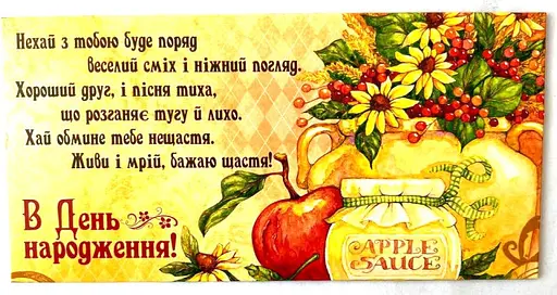 Конверт для грошей М15-122 В День Народження! (українською), 10 шт. в упаковці