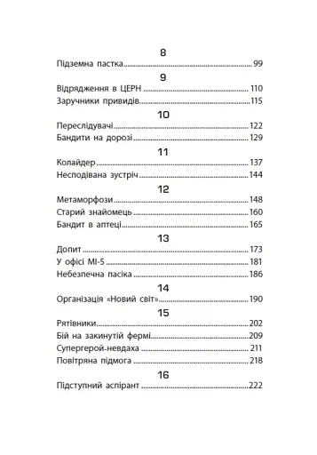 Таємниця химерної пасіки, або Шалені шершні - фото 6