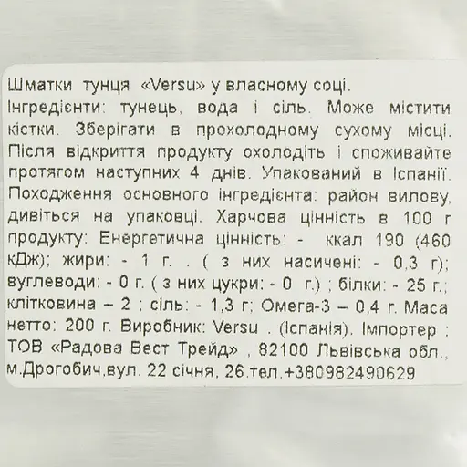 Тунец Versu в собственном соку 200 г - фото 4