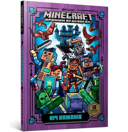 MINECRAFT. Ніч Кажанів - фото 2