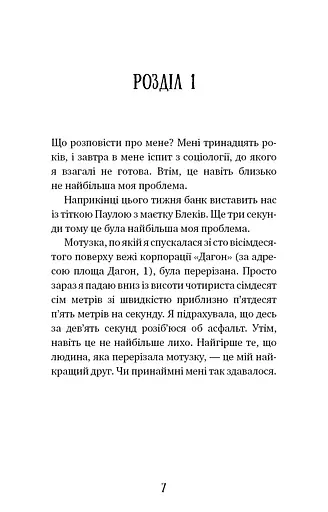 Аманда Блек. Небезпечний спадок. Книга 1 - фото 4