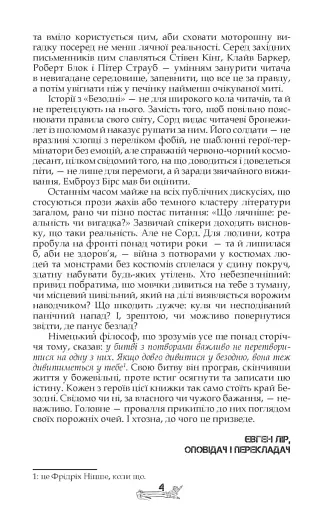 Безодня - фото 4