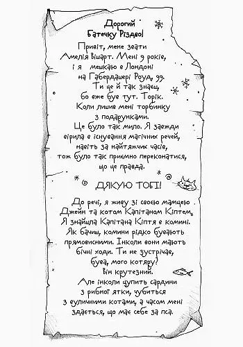 Дівчинка, яка врятувала Різдво - фото 6