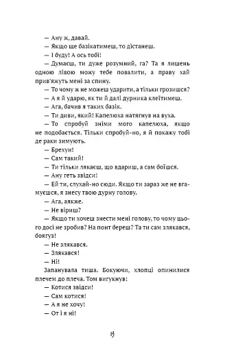 Пригоди Тома Соєра - фото 11