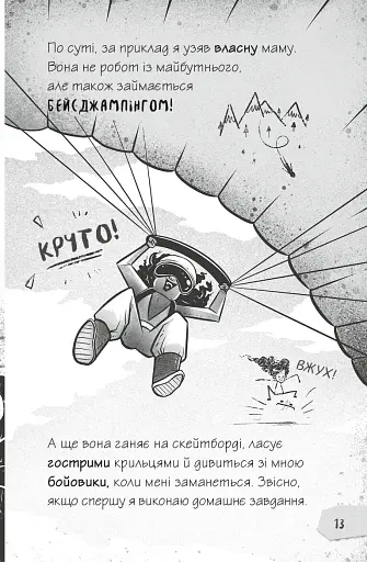 Щоденники зомбі. Корови апокаліпсису - фото 11