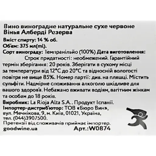Вино La Rioja Alta Vina Alberdi Reserva, червоне, сухе, 0,375 л - фото 6
