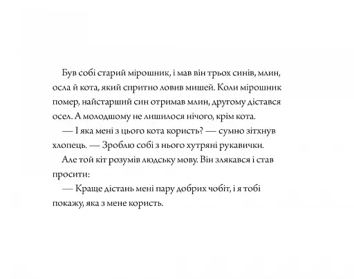 Кіт у чоботях - фото 3