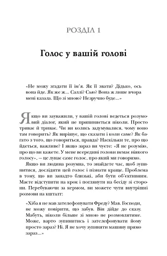 Розкута душа. Мандрівка поза власні межі - фото 4