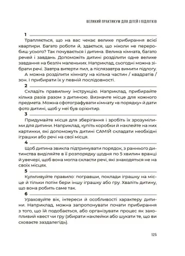 Я можу сам! Як виховати самостійну дитину - фото 9