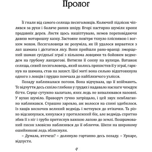 Чаклун із Княжграда. Книга перша: Ключі до Потойбіччя - Пильтяй Сергій (9789669442406) - фото 6