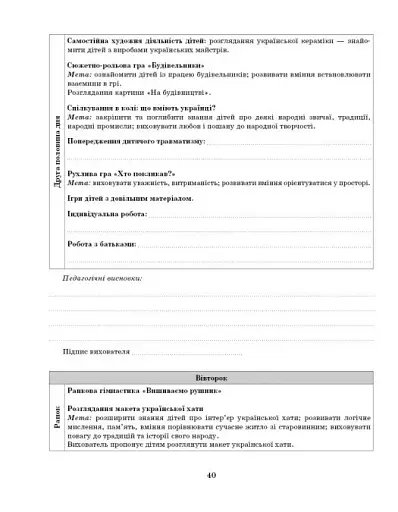 Розгорнутий календарний план. Січень. Середній вік. Сучасна дошкільна освіта - фото 11