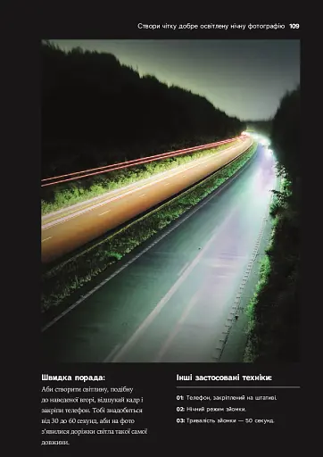 З камерою в кишені. Як знімати вражаючі світлини на телефон - фото 9