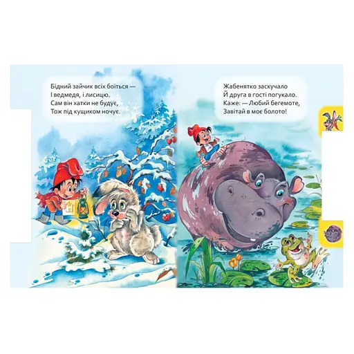 Дитяча книга Маленькому знайомцю "Хто де живе?" Ранок 237021 українською - фото 2