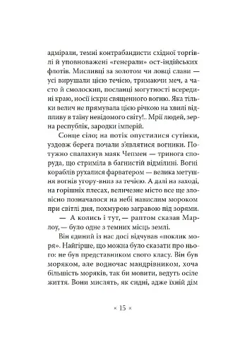 Серце мороку - фото 6