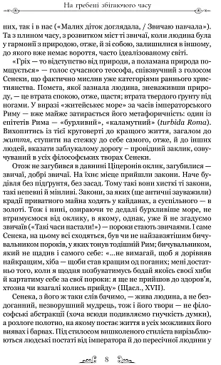 Про стійкість мудреця: Діалоги - фото 3