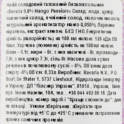 Пиво Bavaria Манго Маракуйя, безалкогольне, світле, фільтроване, 0,33 л - фото 3