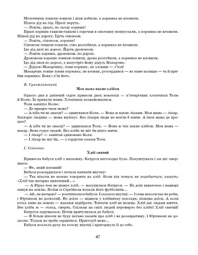 Розгорнутий календарний план. Жовтень. Старший вік. Сучасна дошкільна освіта - фото 12