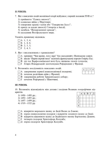Всесвітня історія. Зошит для контрольних робіт. 8 клас - фото 4