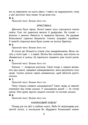 Українська мова. 4 клас. Творчі завдання - фото 7