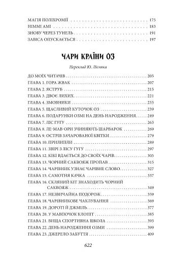 Країна Оз. Том 4 - фото 15
